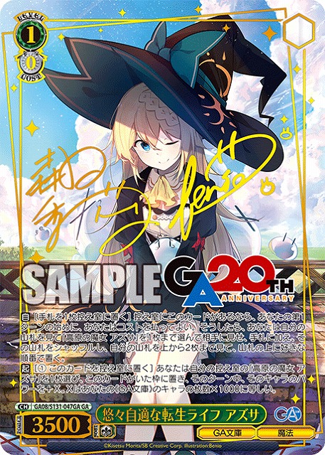 アレスさま専用カード TCGシングルカード通販なら「193net」 / 悠々自適な転生ライフ アズサ